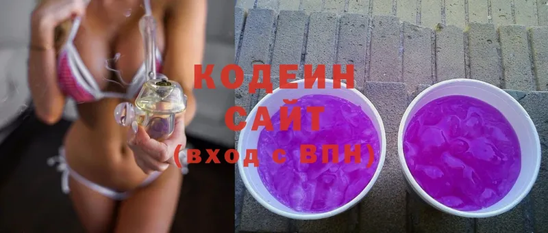 Кодеин Purple Drank  Валдай 