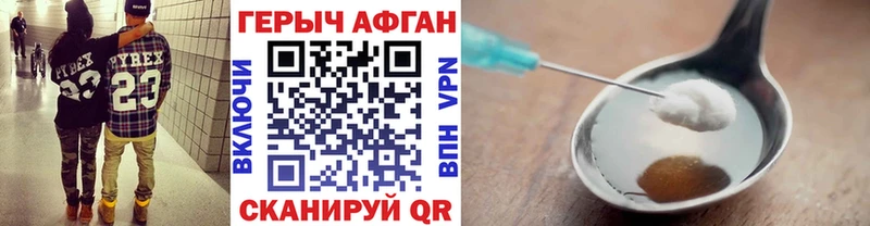 ГЕРОИН афганец  купить   Валдай 