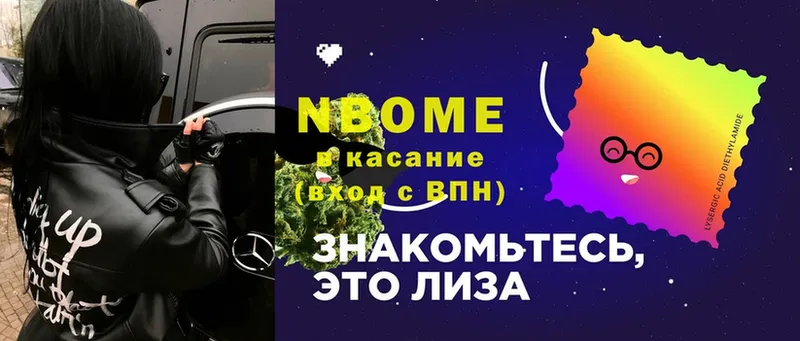 Марки NBOMe 1,5мг  Валдай 